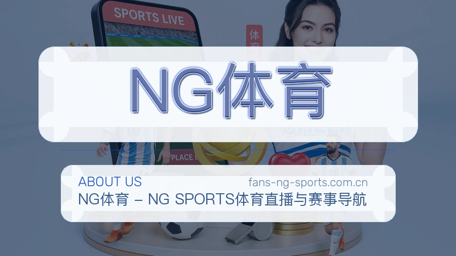 NG体育